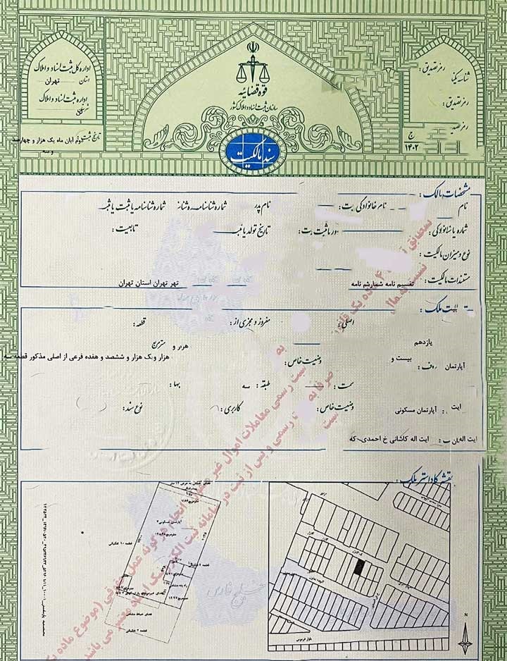 قانون الزام به ثبت رسمی معاملات اموال غیرمنقول